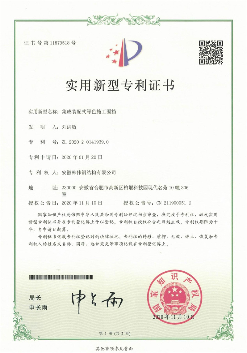 集成裝配式綠色施工圍擋