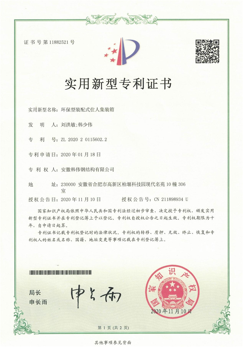 環(huán)保式住人集裝箱